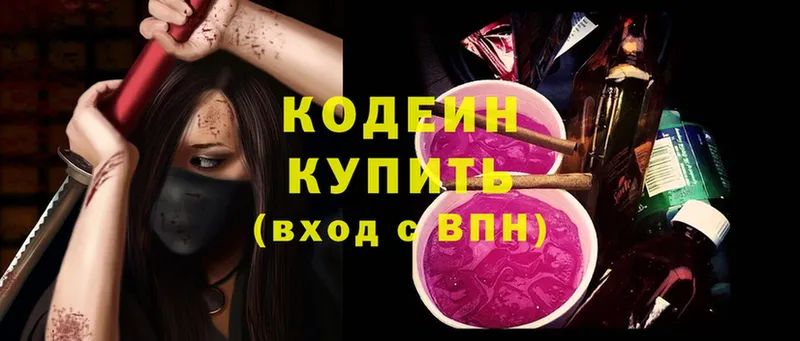 Codein Purple Drank  что такое   Данилов 